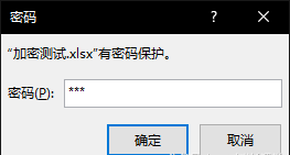 excel文件設密碼